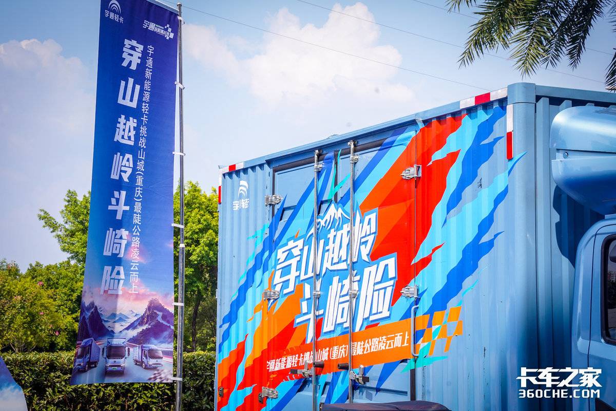 挑战重庆崎险！ 宇通新能源跑出新成绩